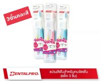 ? 3ชิ้นคละสี DentalPro แปรงสีฟันสำหรับคนจัดฟัน?