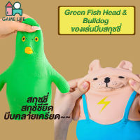 Green Fish Head &amp; Bulldog Squeezing Toy คลายเครียดปลาหัวเขียว สกุชชี่ ของยักษ์ สกุชชี่ยืดได้ ของเล่นคลายเครียด ของเล่นบีบ