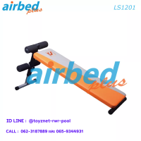 Airbedplus ส่งฟรี ม้านั่งซิท-อั้พ ออกกำลังกายกล้ามท้อง รุ่น LS1201