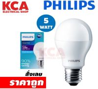 หลหลอดไฟ PHILIPS LED Bulb 5W รุ่น Essentialอดไฟ PHILIPS LED Bulb 5W รุ่น Essential