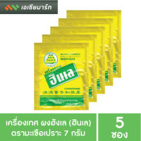 ตรามะเขือเปราะ เครื่องแกง เครื่องเทศ ฮินเล (ฮังเล) 7 กรัม x 5 ซอง (Masala Powder)