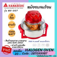 MUM หม้อสแตนเลส Hanabishi หม้ออบลมร้อน ฝาอบลมร้อน 12 ลิตร MV-007  ฝาแก้ว หม้อต้ม  หม้อหู