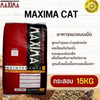 MAXIMA CAT อาหารแมว  สินค้าสะอาด สดใหม่ ได้คุณภาพ ขนาด 15KG