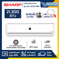 แอร์บ้าน ชาร์ป Sharp เครื่องปรับอากาศ ระบบ Inverter ระบบ Plasma Cluster รุ่น AH-XP24YMB 21,300 BTU