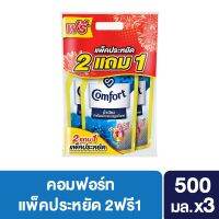 คอมฟอร์ท อัลตร้า น้ำเดียว น้ำยาปรับผ้านุ่ม 480 มล. (2แถม1) Comfort Ultra 480 มล. (2Free1) (แพ็กเกจใหม่อาจมีการเปลี่ยนแปลงปริมาณสินค้า)