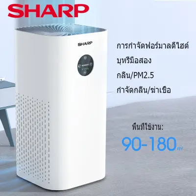 Sharp เครื่องฟอกอากาศ Air Purifier หน้าจอสัมผัส ฟอกอากาศ PM2.5 สำหรับห้องขนาด 90-180 ตร.ม. กำจัดกลิ่น ดับกลิ่น ควัน กลิ่น น้ำมันหอมระเหยรสช
