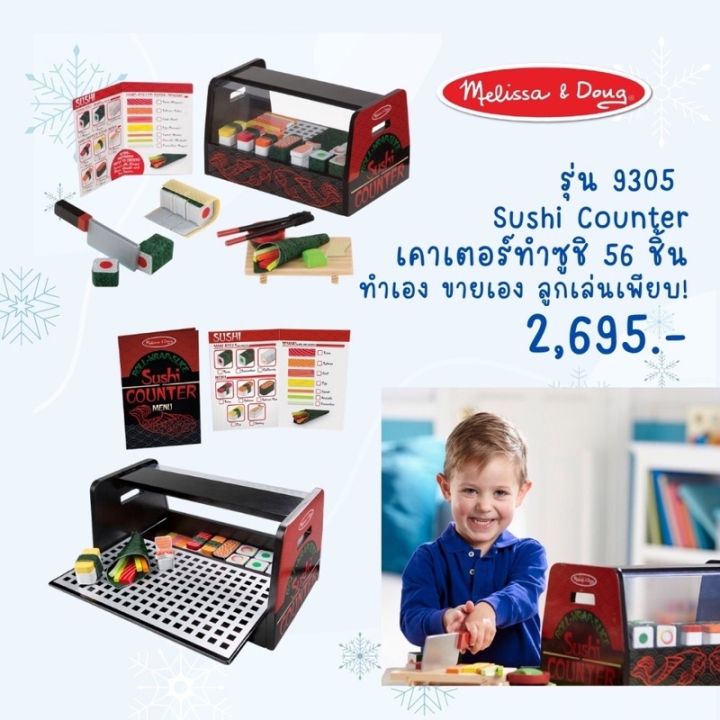 melissa-amp-doug-แบบครบชุด-ชุดเคาท์เตอร์ไอติม-เคาท์เตอร์ซูชิ-เคาท์เตอร์แซนวิช-เคาท์เตอร-เตาบาร์บีคิว-kiddy-creative-toys