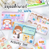 G2K★ร้านไทย★สติ๊กเกอร์สมุด Activity 30 แผ่น สติ๊กเกอร์ไดคัท มีกล่อง ของขวัญวันเกิด