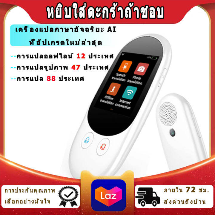 เครื่องแปลภาษา รุ่น Itranf1 Pro Voice Translator 102 ภาษา ทั่วโลก มีกล้องแปลภาพ  , มีระบบเชื่อมต่อ บลูทูธ ( ต่อหูฟัง เเละลำโพง)พม่า, ไทย, แปลข้ามชาติ, แปล ทันทีเป็นภาษาอื่นๆ, 44 ภาษาการถ่ายภาพ，12 ภาษาออฟไลน์ | Lazada.Co.Th