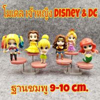 รวม❣️ ตัวฮิต โมเดล เจ้าหญิง Disney &amp; DC ฐานชมพู งานสวยสุดๆ ขนาด 10 Cm วัสดุตันๆ ราคาถูก น่ารักมากๆ พร้อมส่งให้เลย