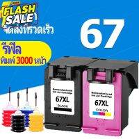 ตลับหมึก HP 67 HP 67XL สีดำ HP67XL รีฟิลสำหรับ HP 1210 2723 2721 2700 6020 6052 6055 6420 6452 2755 4140 #หมึกปริ้นเตอร์  #หมึกเครื่องปริ้น hp #หมึกปริ้น   #หมึกสี #ตลับหมึก