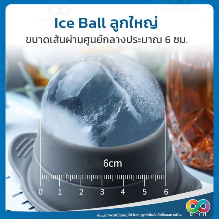 rainbeau-ที่ทำน้ำแข็งก้อนกลม-พิมพ์น้ำแข็ง-พิมพ์น้ำแข็งก้อนกลม-ที่ทำน้ำแข็ง-ice-ball-maker-พิมพ์น้ำแข็งกลม-วัสดุ-pp-ทำง่าย-ใช้งานง่าย