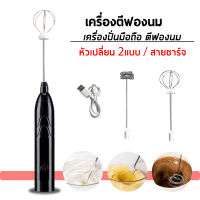 เครื่องตีไข่ ปัดครีม เครื่องผสมไข่ไฟฟ้า Milk froth ปรับได้ 3 ระดับ