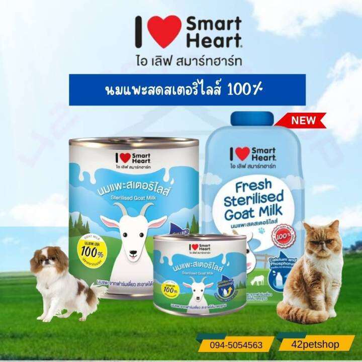 42pets-i-love-smartheart-ไอ-เลิฟ-สมาร์ทฮาร์ท-นมแพะสเตอริไลส์100-ขนาด-160-ml-400-ml