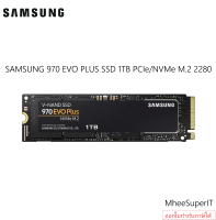 1TB SSD (เอสเอสดี) SAMSUNG 970 EVO PLUS PCIe/NVMe M.2 2280 ประกันไทย