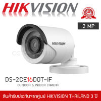 HIKVISION กล้องวงจรปิด รุ่น DS-2CE16D0T-IRF (1080p 2mp Indoor/Outdoor camera)