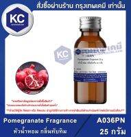 Pomegranate Fragrance : หัวน้ำหอม กลิ่นทับทิม (A036PN)