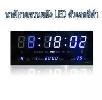 CCTVshop นาฬิกาดิจิตอล นาฬิกาติดผนัง LED Number Clock ขนาด 48 x18.2 x4.8 ซม.LED ตัวเลขสีฟ้า