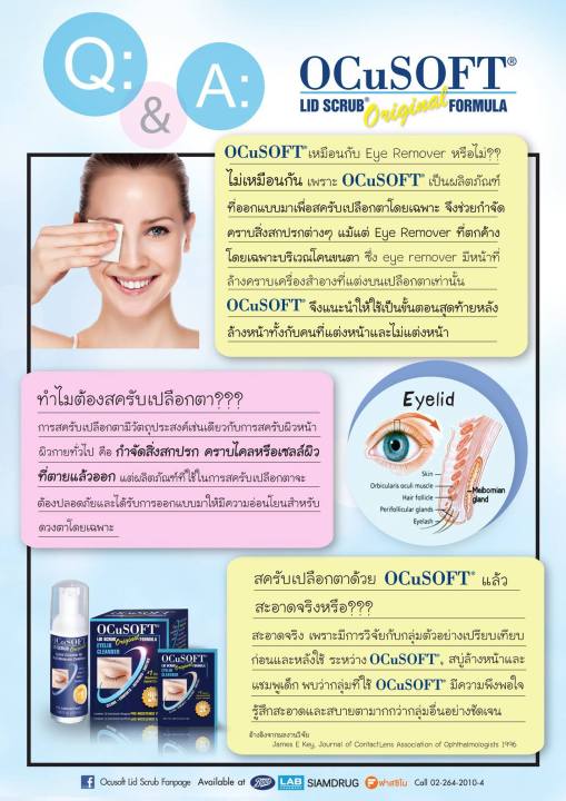 ocusoft-lid-scrub-original-ocusoft-lid-scrub-plus-อ็อคคูซอฟ-สำหรับทำความสะอาดเปลือกตา-ของแท้