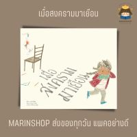 ✨ Marinshop ✨ เมื่อสงครามมาเยือน The Day War Came SC