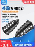 ■✹✌ tire repair rubber nail special fast artifact electric vehicle motorcycle universal non-destructive emergency