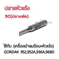 BEST ปลายหัวแร้ง 3C (ปลายตัด) ใช้กับเครื่องเป่าลมร้อน+หัวแร้ง รุ่นGORDAK 952,952A,936A,968D