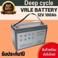 แบตเตอรี่ VRLA (Valve Regulate Lead Acid) 100Ah ยี่ห้อMBLL โซล่าเซลล์ คุณภาพดี ใช้งานง่าย สินค้าพร้อมส่ง มีรับประกัน