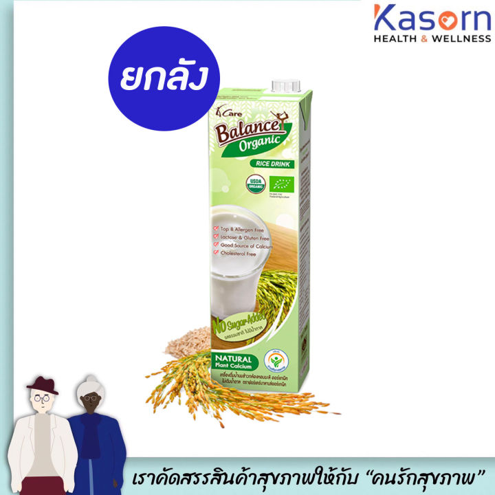 4Care Balance น้ำนมข้าวกล้อง ออร์แกนิก รสธรรมชาติ ไม่เติมน้ำตาล ยกลัง 1000 มล. Rice drink Oraganic ออร์แกนิค  (0778)