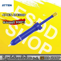 ATTEN (AT-E330P ) Desoldering Pump (Soldering Sucker) บัดกรีดูดตะกั่วแบบใช้งานง่าย