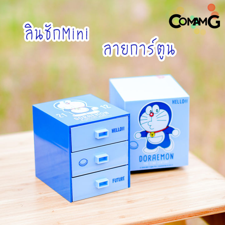 กล่องลิ้นชักmini-3ชั้น-กล่องลิ้นชักขนาดเล็ก-เก๊ะลิ้นชัก-ลายการ์ตูนลิขสิทธิ์แท้-ขนาด10-3x10x9cm