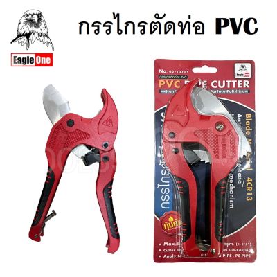 Eagle One กรรไกรตัดท่อ PVC / PE ใบมีดสแตนเลส ชุบแข็งพิเศษ #สามารถตัดท่อได้ถึงขนาด 42 มิล หรือ 1-5/8"