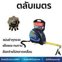 โปรโมชัน ตลับเมตร SUMO ตลับเมตร 7.5M IF7525  เนื้อเทปแข็งแรงเคลือบผิวหน้าเพื่อป้องกันการขูดขีด หรือเลือนหาย ล๊อคง่ายไม่คลาดเคลื่อน แม่นยำทุกระยะ Tape Measures จัดส่งฟรี Kerry ทั่วประเทศ