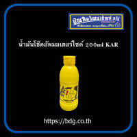 นํ้ามันโช๊คอัพ มอเตอร์ไซด์ 200 มล. KAR 1ขวด