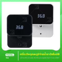 Xiao zhi hand เครื่องปล่อยเจลแอลกอฮอล์พร้อมวัดอุณหภูมิ 280ml พ่นเจลแอลกอฮอล์ เครื่องกดเจล เครื่องวัดอุณหภูมิอินฟราเรด 2in1 เครื่องกดสบู่