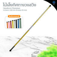 ไม้ช่วยเล็งโปรสติก อุปกรณ์ซ้อมกอล์ฟ ไม้บอกทิศทางวงสวิง pro stick