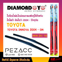 ใบปัดน้ำฝนทรง Aero Dynamic (Diamond eye) ขนาด 24" 16" นิ้ว สำหรับ TOYOTA INNOVA 2004 - ON จำนวน 1 คู่