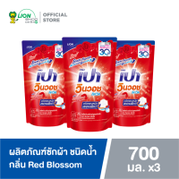 PAO Win Wash น้ำยาซักผ้า เปา วินวอช ลิควิด Red Blossom ชนิดเติม 700 มล. 3 ถุง