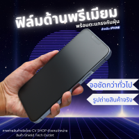 ฟิล์มกระจกด้านสำหรับเล่นเกมมีตะแกรงกันฝุ่น สำหรับ iPXR / iP11 / IP11PM / iP12 / iP13 / iP13Pro / iP13 Pro Max / i12PM / i14 / i14 Pro / iPhone 14 Pro Max / iPhone 14