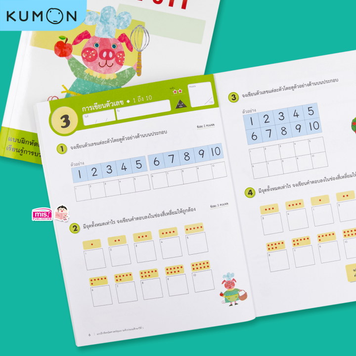 หนังสือแบบฝึกหัดคณิตศาสตร์-kumon-การบวก-ระดับประถมศึกษาปีที่-1