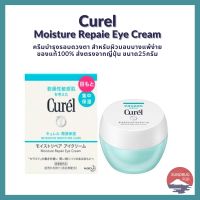 New ??Curel Intensive Moisture Care Moisture Repair Eye Cream 25g คิวเรล อินเทนซีฟ มอยส์เจอร์ แคร์ มอยส์เจอร์ รีแพร์ อาย ครีม