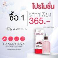 น้ำตบ คอลลาเจนกุหลาบดามัสเซน่า Damascena