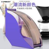 [COD] Cafemasy hand-brewed coffee filter paper box dust-proof and moisture-proof v-shaped fan-shaped v60 plastic storage suction