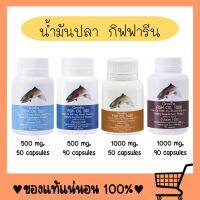 น้ำมันปลา น้ำมันตับปลา Fish oil ( 4 ขนาด ) ความจำ ทานได้ทุกเพศทุกวัย