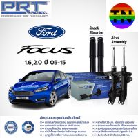 ? PRT โช๊คอัพ Ford Focus MK2 MK3 1.6-2.0 ปี ฟอร์ด โฟกัส ปี 2005-2015 พี อาร์ ที ?