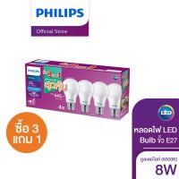 [3แถม1] Philips Lighting LED Bulb หลอดไฟ 8 วัตต์ ขั้ว E27 แสงขาว สีคูลเดย์ไลท์ ( 6500K ) Eye Comfort ( หลอดไฟ LED ไฟ LED Light ไฟLED) #หลอดไฟ  #หลอดไฟLED #ไฟ #ไฟLED  #หลอด LED  #หลอดไฟประหยัด