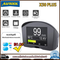 AUTOOL X50 Plus OBD2 เครื่องวัดความเร็ว หน้าจอดิจิทัล DTCS อเนกประสงค์ สําหรับรถยนต์