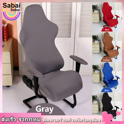 【Sabai_sabai】COD เก้าอี้เล่นเกมปก ผ้าหุ้มเก้าอี้สำนักงาน ผ้าคลุมเก้าอี้ ผ้าหุ้มเก้าอี้ยืดหยุ่น การตกแต่งบ้าน
