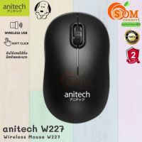 (W227) WIRELESS MOUSE (เมาส์ไร้สาย) ANITECH (W227) 1600DPI 2.4 WIRELESS OPTICAL (2Y) ของแท้