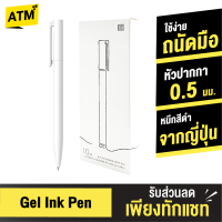 [แพ็คส่งเร็ว1วัน]  Mijia Gel Ink Pen ปากกาหมึกเจลลูกลื่น แบบกด หมึกสีดำ แห้งไว เขียนลื่น ขนาดหัวปากกา 0.5mm น้ำหนักเบา