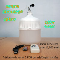 เฉพาะหลอดไฟตุ้ม 200W แสงขาว รุ่น ซันจัมโบ้